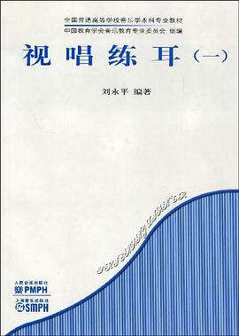 视唱练耳 pdf epub mobi 下载