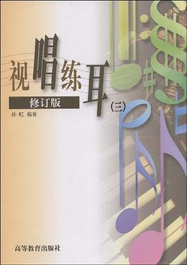 视唱练耳 pdf epub mobi 电子书 下载