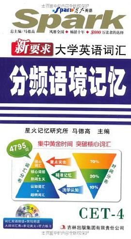 CET-4-大学英语词汇分频语境记忆-附赠光盘 pdf epub mobi 电子书 下载