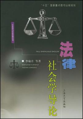法律社会学导论 pdf epub mobi 电子书 下载