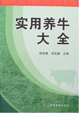 实用养牛大全 pdf epub mobi 下载