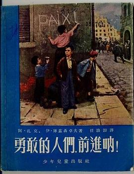勇敢的人們,前進呐! pdf epub mobi 電子書 下載