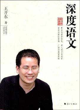 深度语文 pdf epub mobi 电子书 下载