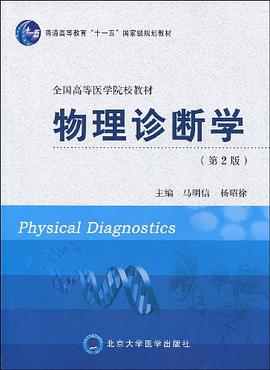 物理诊断学 pdf epub mobi 电子书 下载