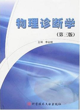 物理诊断学 pdf epub mobi 电子书 下载