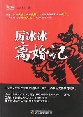 厲冰冰離婚記 pdf epub mobi 電子書 下載