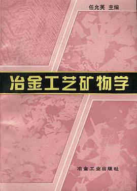 冶金工藝礦物學 pdf epub mobi 電子書 下載