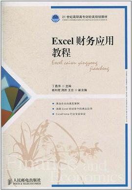 Excel财务应用教程 pdf epub mobi 电子书 下载