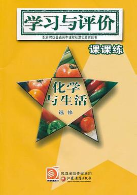 化学与生活 pdf epub mobi 电子书 下载
