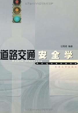 道路交通安全学 pdf epub mobi 电子书 下载