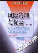 风险管理与保险 pdf epub mobi 电子书 下载