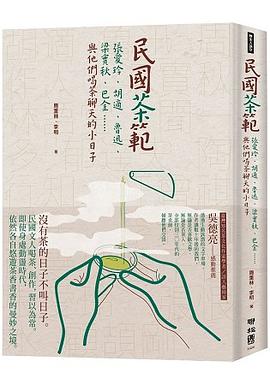 民國茶範 pdf epub mobi 电子书 下载