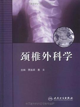 颈椎外科学 pdf epub mobi 电子书 下载
