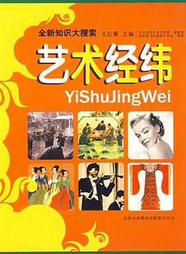 艺术经纬 pdf epub mobi 电子书 下载