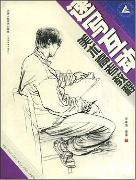 速写互动 pdf epub mobi 电子书 下载