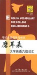磨耳朵大学英语六级词汇