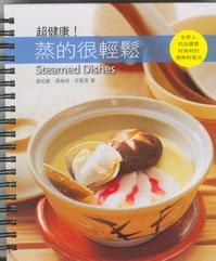 超健康蒸的很輕鬆 pdf epub mobi 电子书 下载