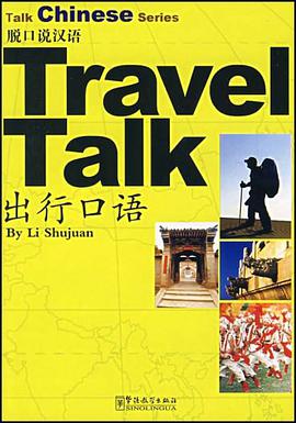 出行口语 pdf epub mobi 电子书 下载