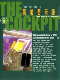 戰地啟示錄(05) pdf epub mobi 电子书 下载