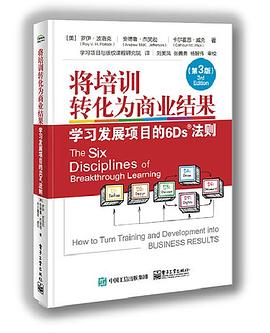 将培训转化为商业结果：学习发展项目的6Ds法则（第3版） pdf epub mobi 电子书 下载