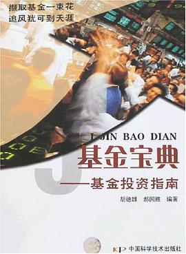 基金宝典 pdf epub mobi 电子书 下载