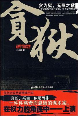 贪狱 pdf epub mobi 电子书 下载
