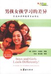 男孩女孩学习的差异 pdf epub mobi 电子书 下载