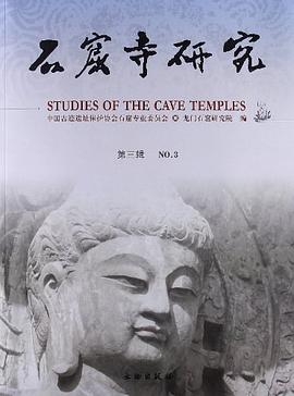 石窟寺研究（第三辑） pdf epub mobi 电子书 下载