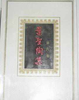 叶圣陶集 6 pdf epub mobi 电子书 下载