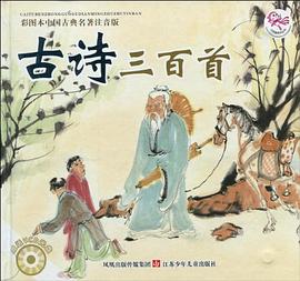 古诗三百首 pdf epub mobi 电子书 下载