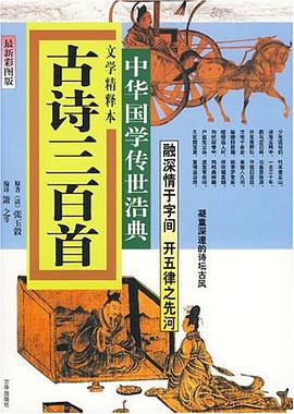 古诗三百首