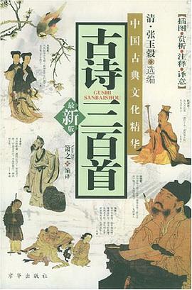 古诗三百首 pdf epub mobi 电子书 下载