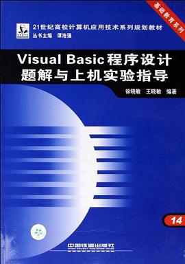 Visual Basic程序设计题解与上机实验指导 pdf epub mobi 电子书 下载