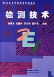 检测技术