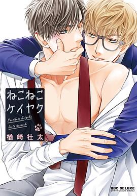ねこねこケイヤク pdf epub mobi 電子書 下載