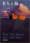 老人と海 pdf epub mobi 电子书 下载
