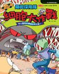 顯微探險隊-細胞大作戰