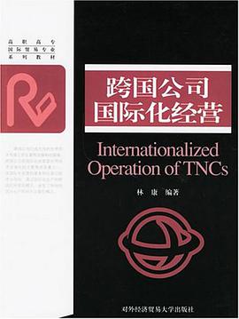 跨国公司国际化经营 pdf epub mobi 电子书 下载