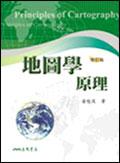 地图学原理 pdf epub mobi 电子书 下载