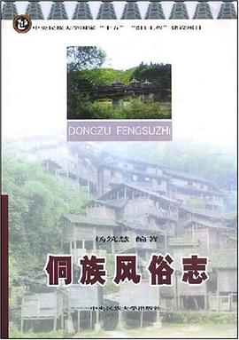 侗族風俗誌 pdf epub mobi 電子書 下載