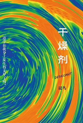 干燥剂 pdf epub mobi 电子书 下载