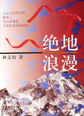 绝地浪漫 pdf epub mobi 电子书 下载
