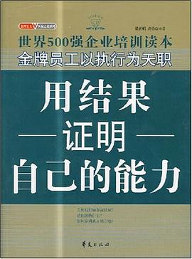 用结果证明自己的能力 pdf epub mobi 电子书 下载