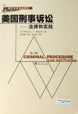 美国刑事诉讼-法律和实践 pdf epub mobi 电子书 下载