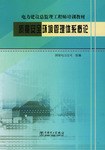 质量安全环境管理体系概论 pdf epub mobi 电子书 下载