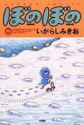 ぼのぼの 18 pdf epub mobi 电子书 下载