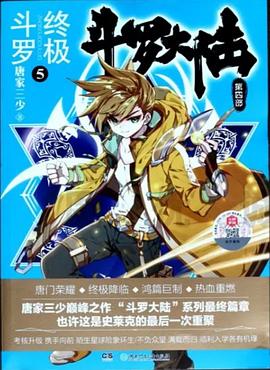 终极斗罗5 pdf epub mobi 电子书 下载