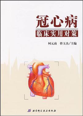 冠心病临床实用对策 pdf epub mobi 电子书 下载