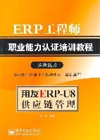 用友ERP-U8供应链管理 pdf epub mobi 电子书 下载