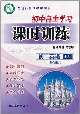 初二英语 pdf epub mobi 电子书 下载